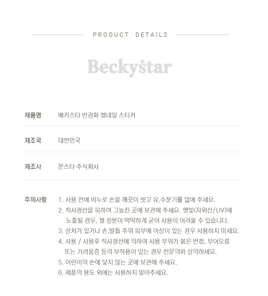 베키스타 Midnight 페디큐어 젤네일 스티커 상세 5