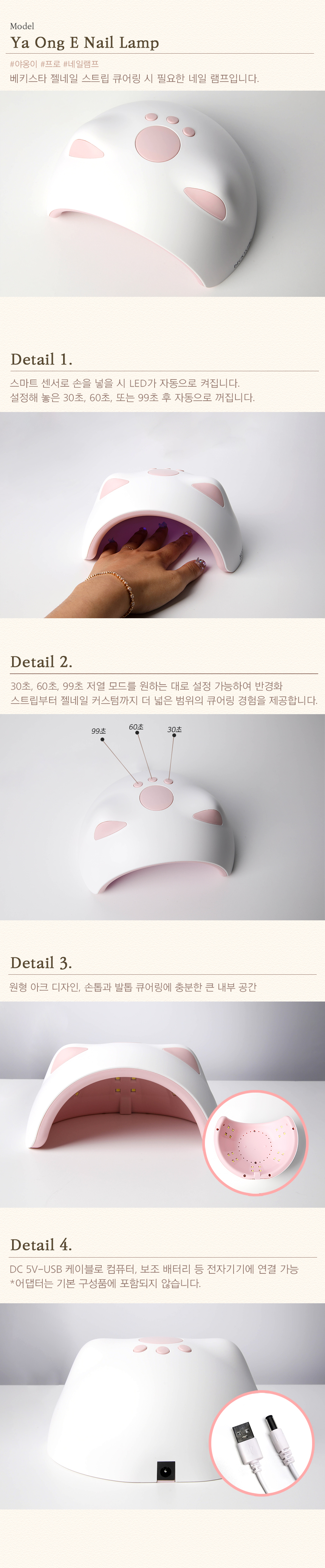 베키스타 야옹이 UV LED 젤램프 젤네일 스티커 페디 셀프 램프 상세 2