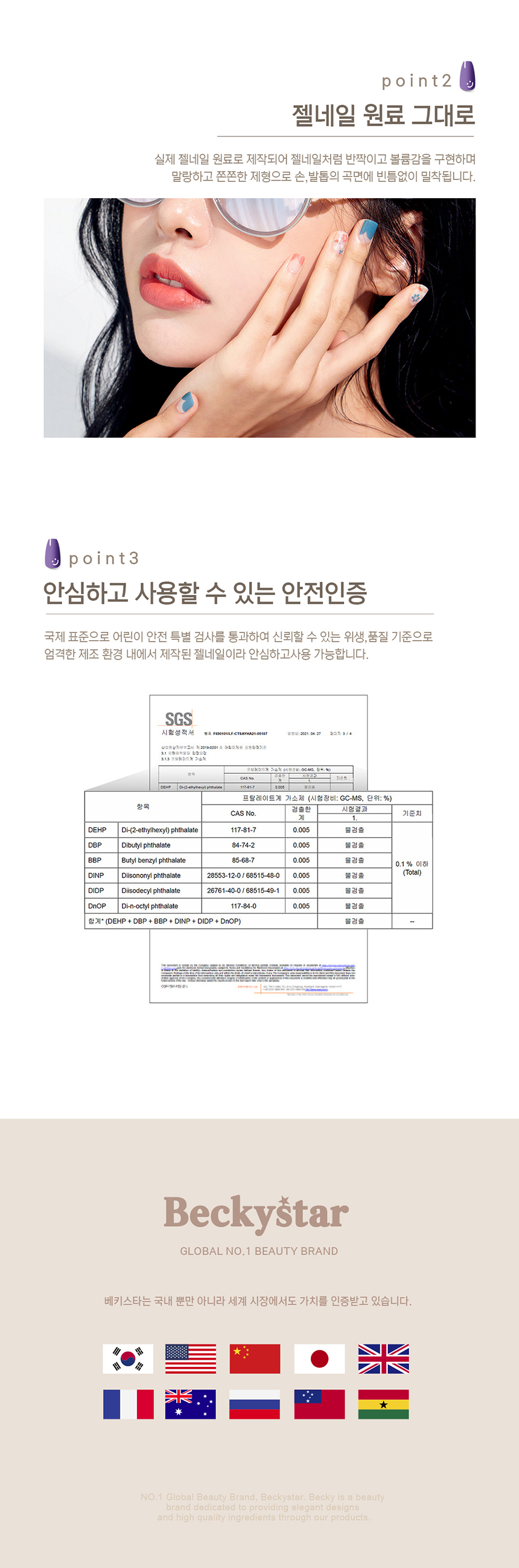 베키스타 Classy 페디큐어 젤네일 스티커 상세 4