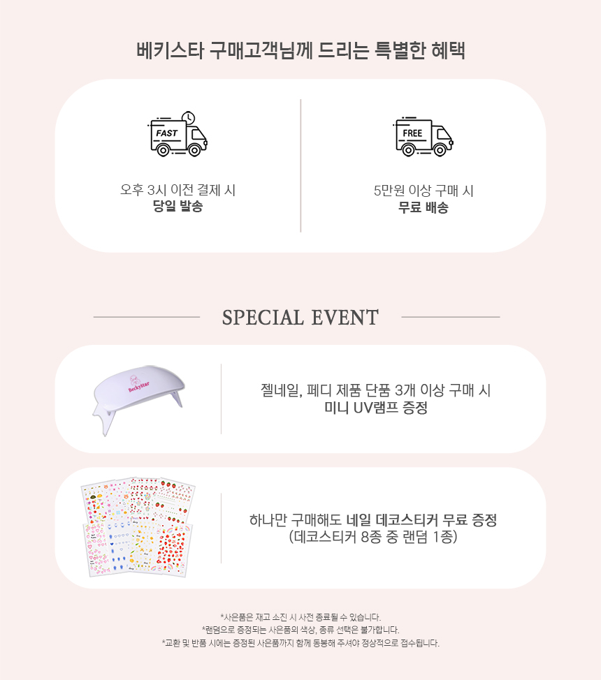 베키스타 셀프 젤네일박스 웨딩세트 상세 1