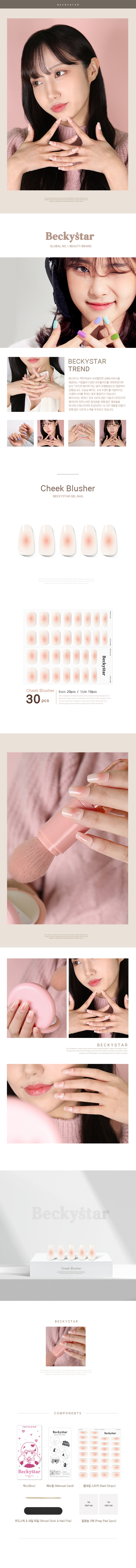 베키스타 Cheek Blusher 젤네일 스티커 상세 2