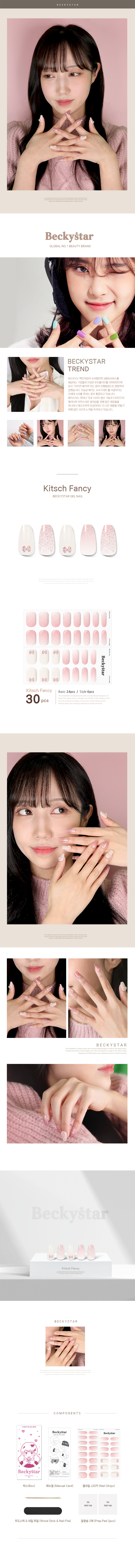 베키스타 Kitsch Fancy 젤네일 스티커 상세 2